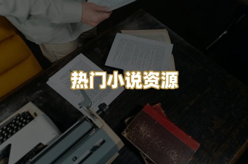 MOBI阅读格式